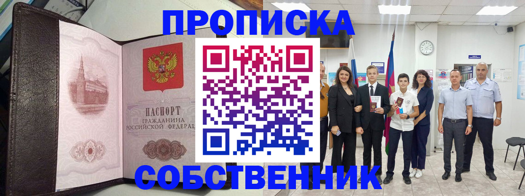 временная регистрация собственник в Скопине