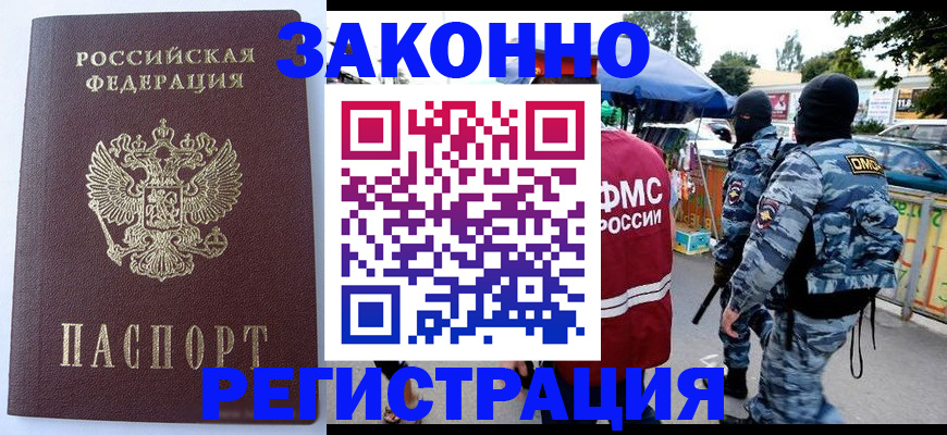 временная регистрация законно в Скопине
